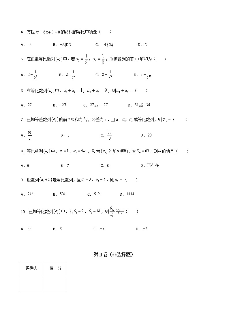 专题三  等比数列（A卷·基础巩固）（原卷版)第2页