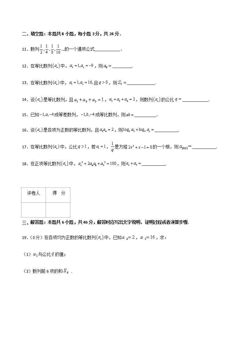 专题三  等比数列（A卷·基础巩固）（原卷版)第3页