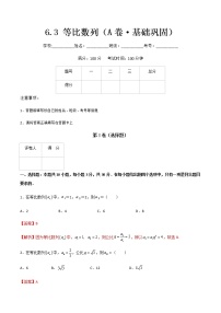 专题三等比数列（A卷·基础巩固）-【中职专用】高二数学同步单元AB卷（高教版·基础模块下册）