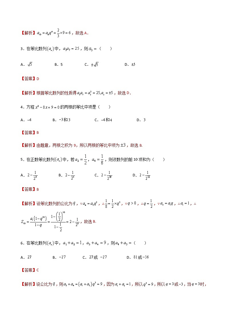 专题三  等比数列（A卷·基础巩固）（解析版)第2页