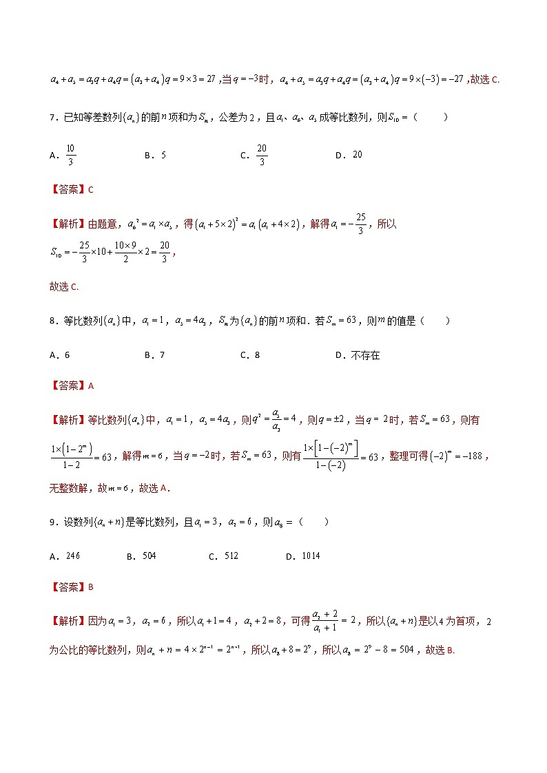 专题三  等比数列（A卷·基础巩固）（解析版)第3页