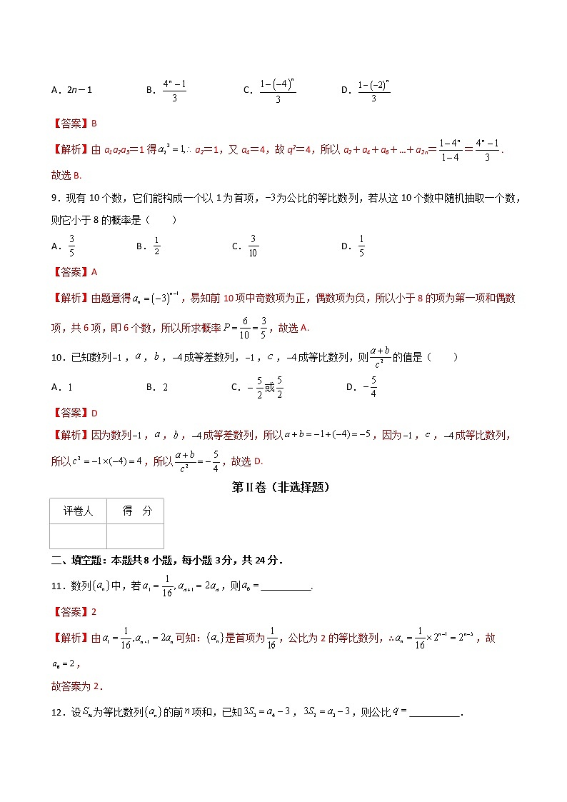 专题三  等比数列（B卷·能力提升）（解析版）第3页