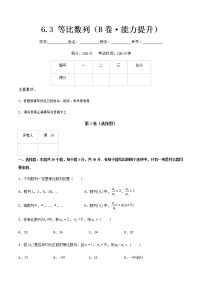 专题三  等比数列（B卷·能力提升）-【中职专用】高二数学同步单元AB卷（高教版·基础模块下册）