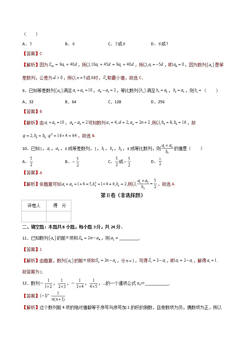 专题四  数列综合（A卷·基础巩固）（解析版)第3页