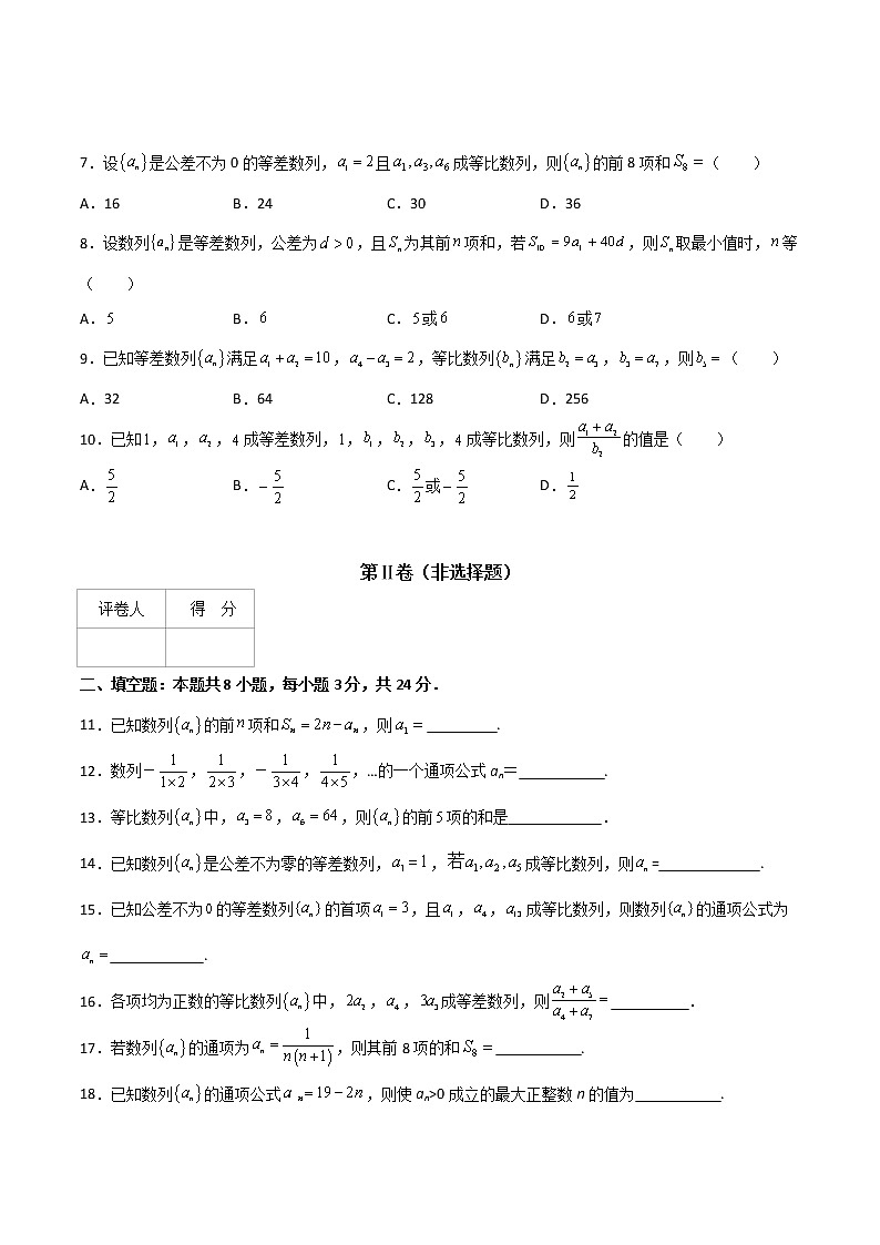 专题四  数列综合（A卷·基础巩固）（原卷版)第2页