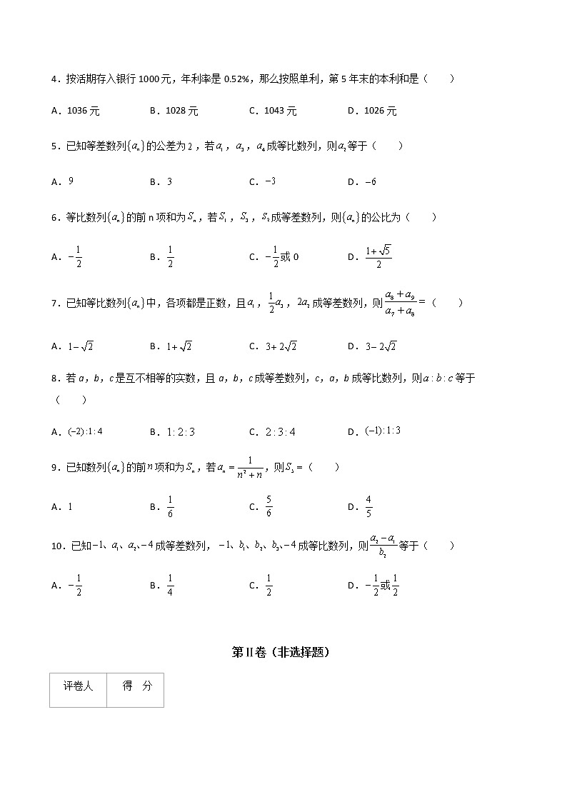 专题四  数列综合（B卷·能力提升）-【中职专用】高二数学同步单元AB卷（高教版·基础模块下册）02