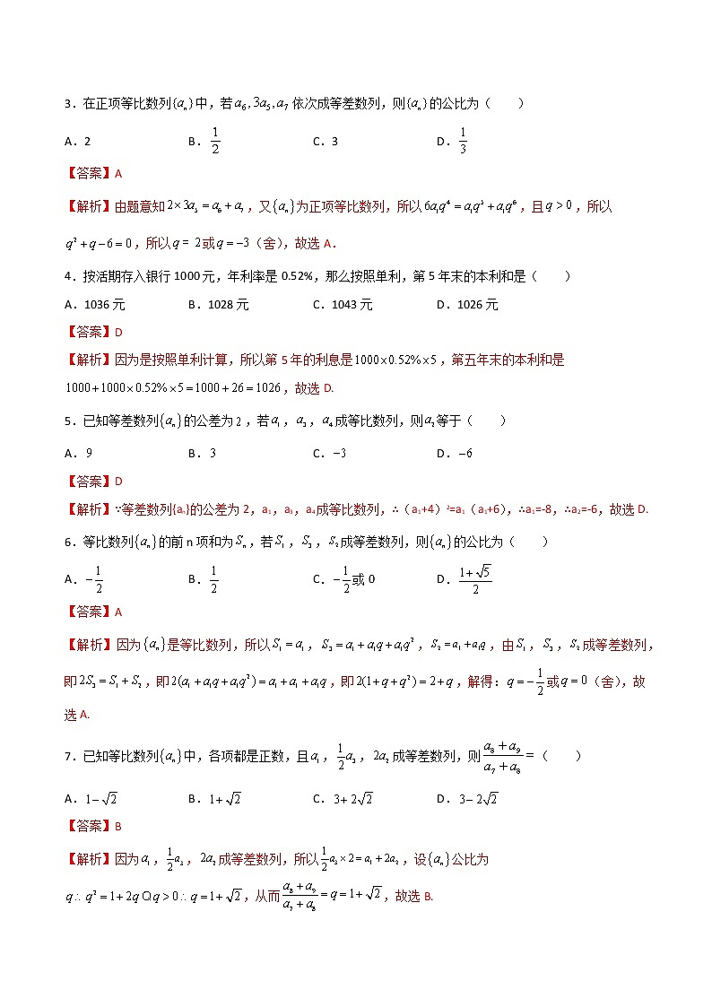 专题四  数列综合（B卷·能力提升）-【中职专用】高二数学同步单元AB卷（高教版·基础模块下册）02