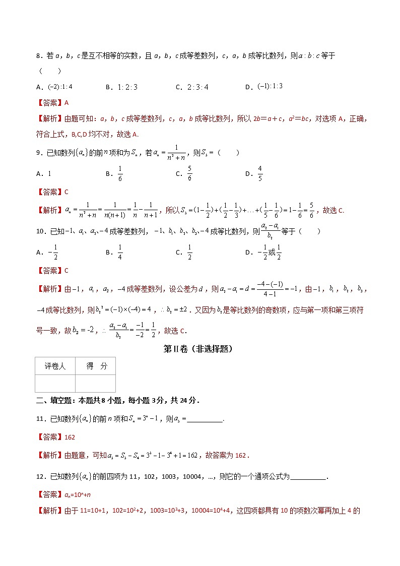 专题四  数列综合（B卷·能力提升）-【中职专用】高二数学同步单元AB卷（高教版·基础模块下册）03