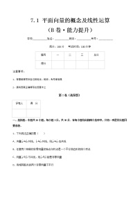 专题五  平面向量的概念及线性运算（B卷·能力提升）-【中职专用】高二数学同步单元AB卷（高教版·基础模块下册）