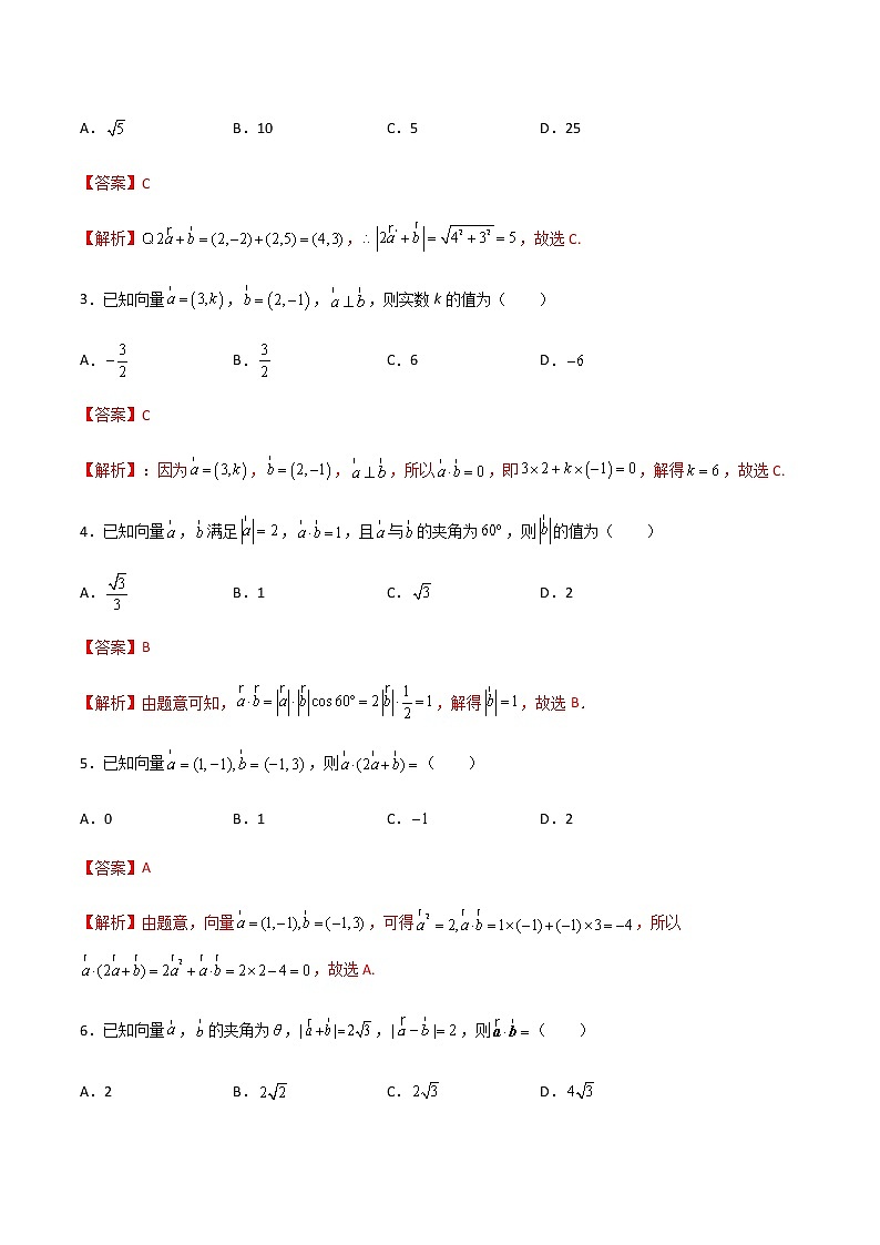 专题七  平面向量的内积（A卷·基础巩固）（解析版)第2页