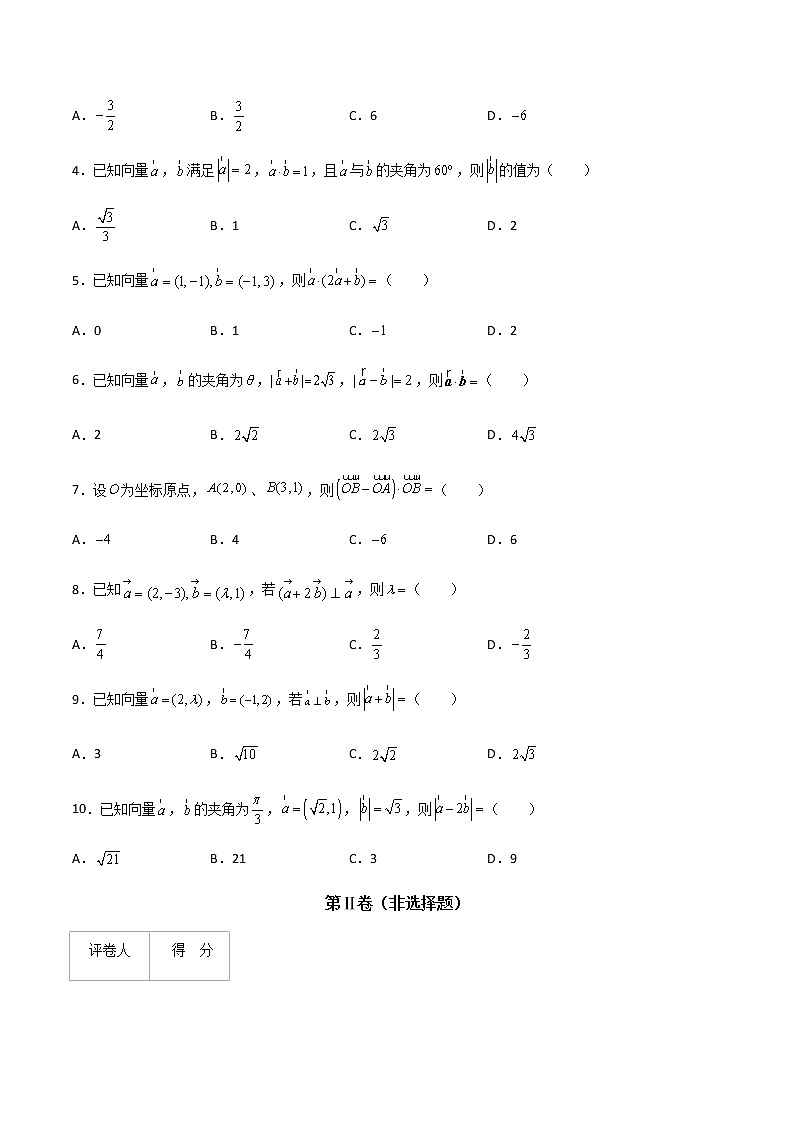 专题七  平面向量的内积（A卷·基础巩固）（原卷版)第2页