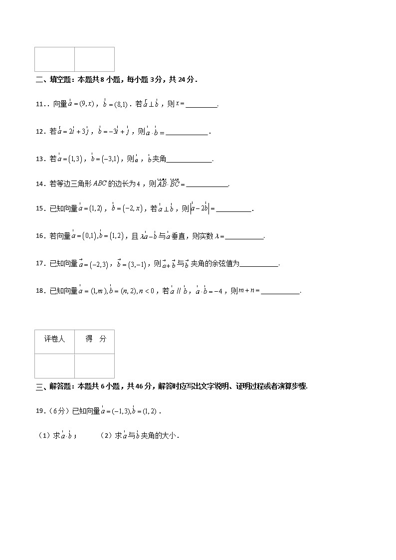 专题七  平面向量的内积（A卷·基础巩固）（原卷版)第3页