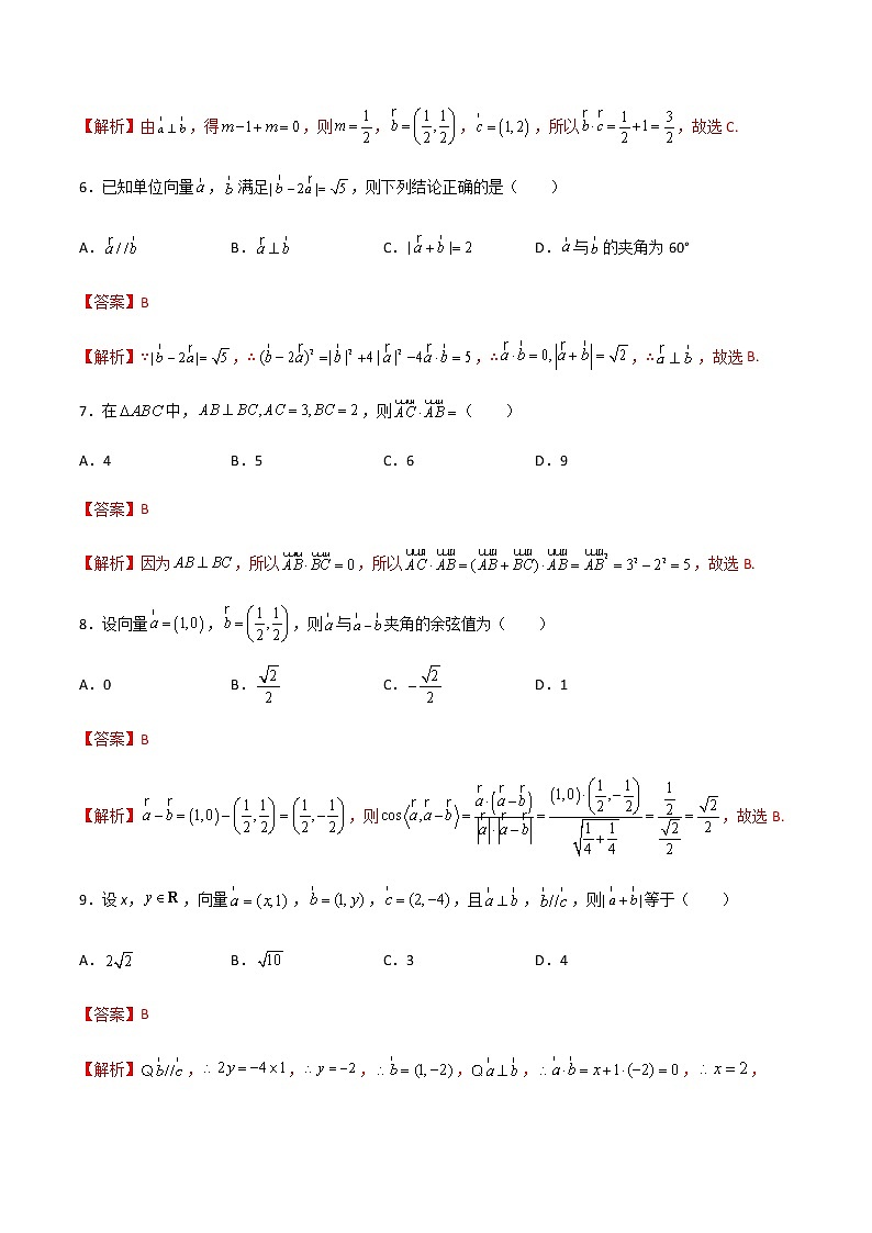 专题七  平面向量的内积（B卷·能力提升）-【中职专用】高二数学同步单元AB卷（高教版·基础模块下册）03