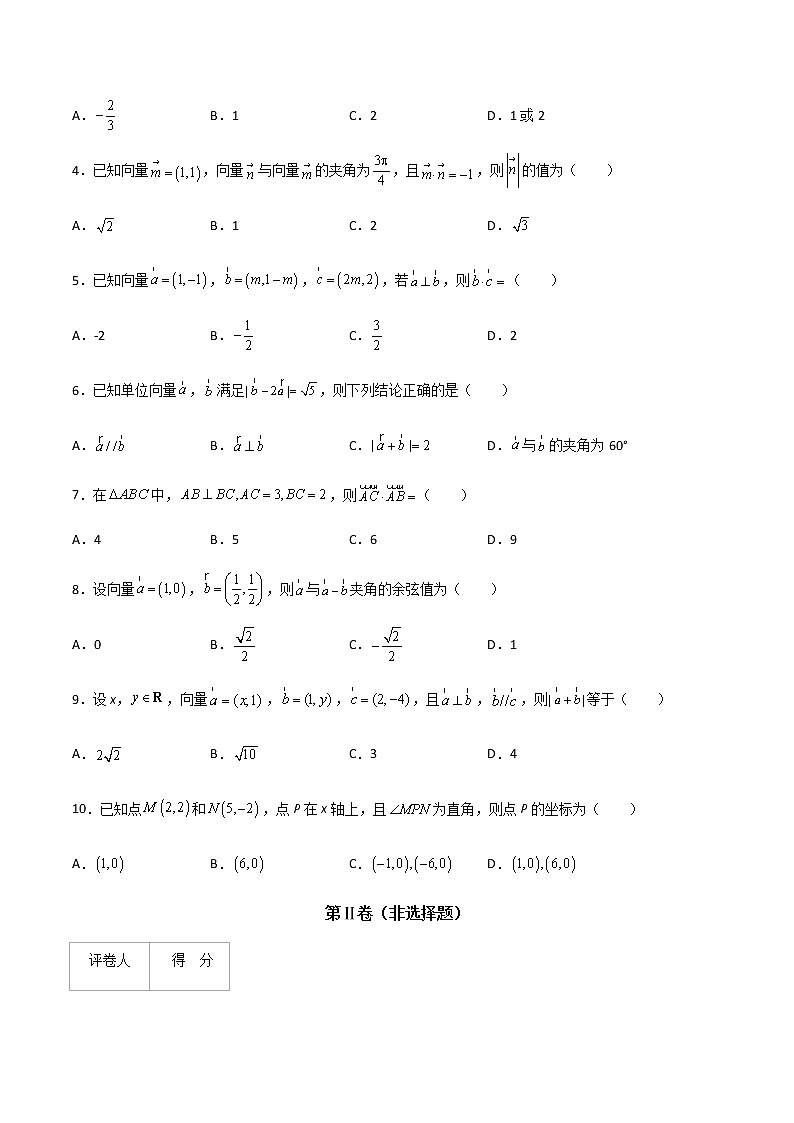 专题七  平面向量的内积（B卷·能力提升）-【中职专用】高二数学同步单元AB卷（高教版·基础模块下册）02