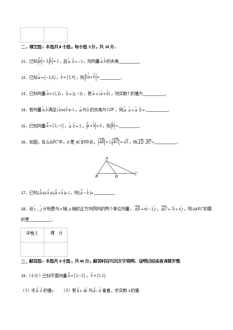 专题七  平面向量的内积（B卷·能力提升）-【中职专用】高二数学同步单元AB卷（高教版·基础模块下册）03
