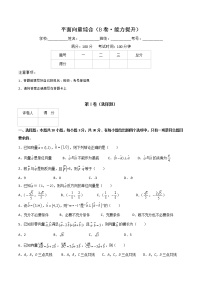 专题八  平面向量综合（B卷·能力提升）-【中职专用】高二数学同步单元AB卷（高教版·基础模块下册）