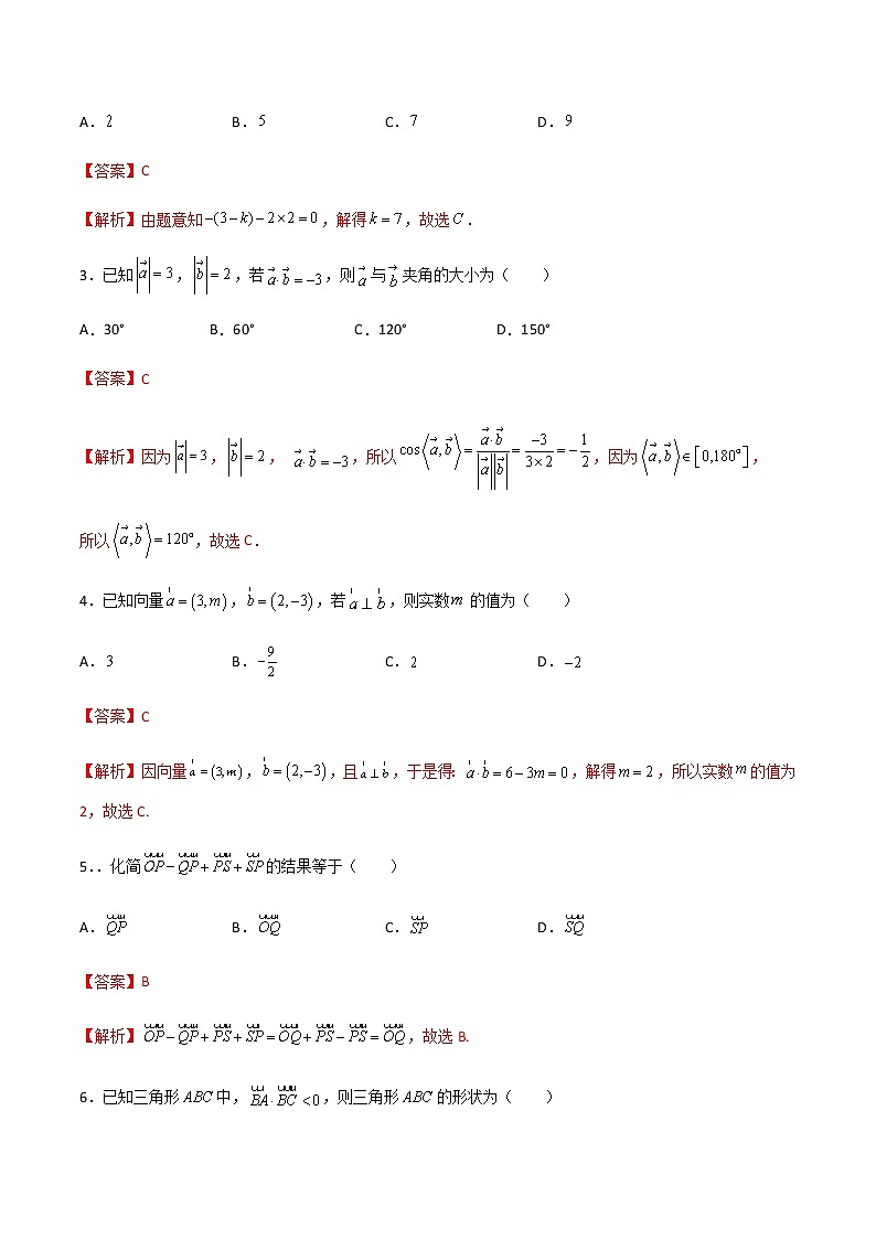 专题八平面向量综合（A卷·基础巩固）-【中职专用】高二数学同步单元AB卷（高教版·基础模块下册）02