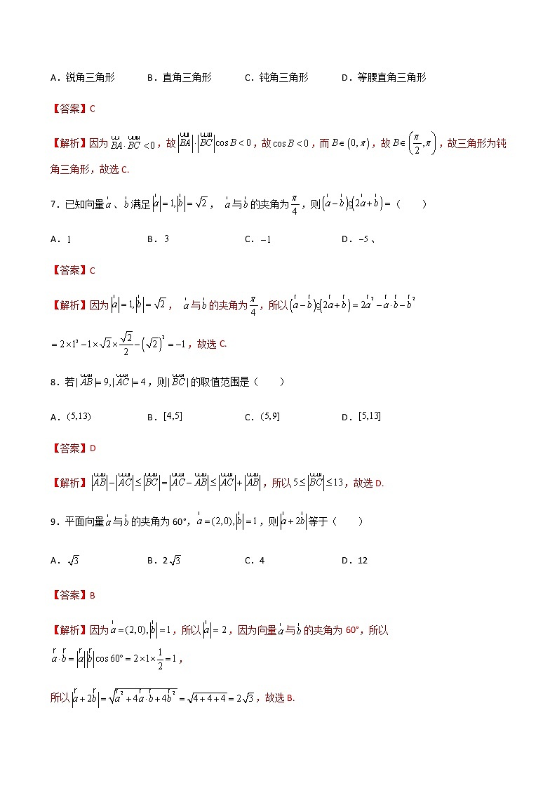 专题八平面向量综合（A卷·基础巩固）-【中职专用】高二数学同步单元AB卷（高教版·基础模块下册）03