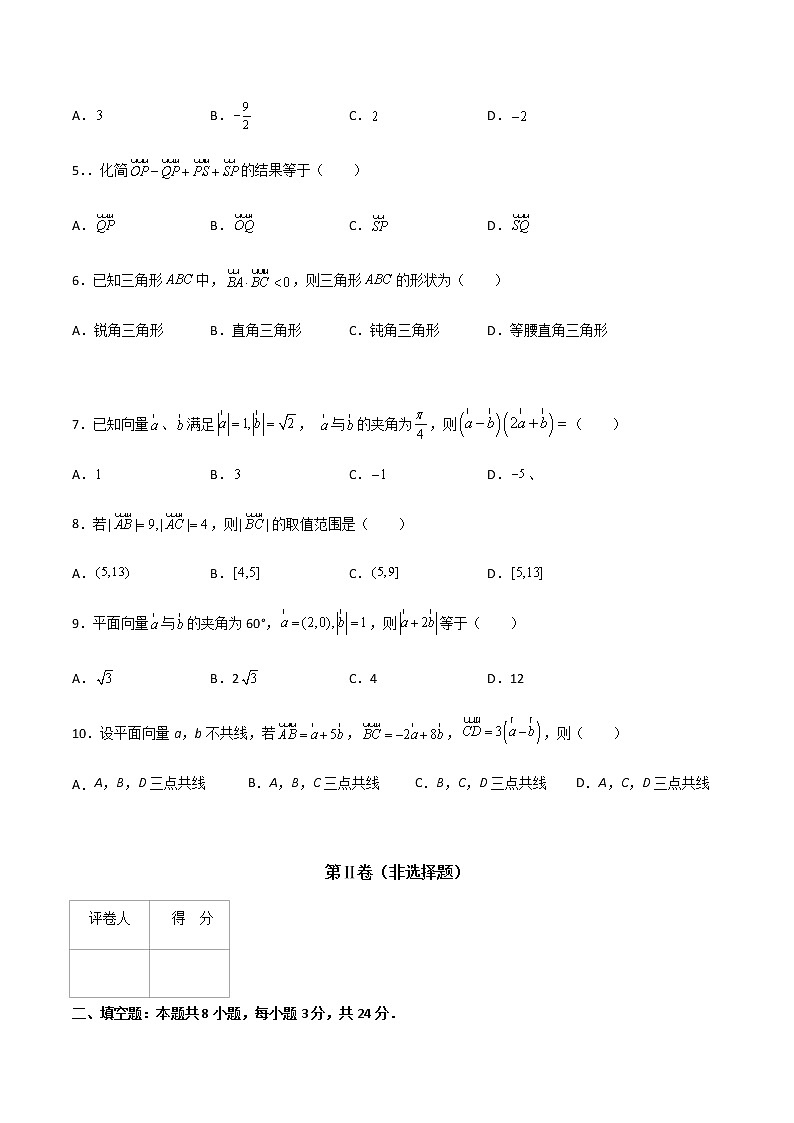 专题八平面向量综合（A卷·基础巩固）-【中职专用】高二数学同步单元AB卷（高教版·基础模块下册）02