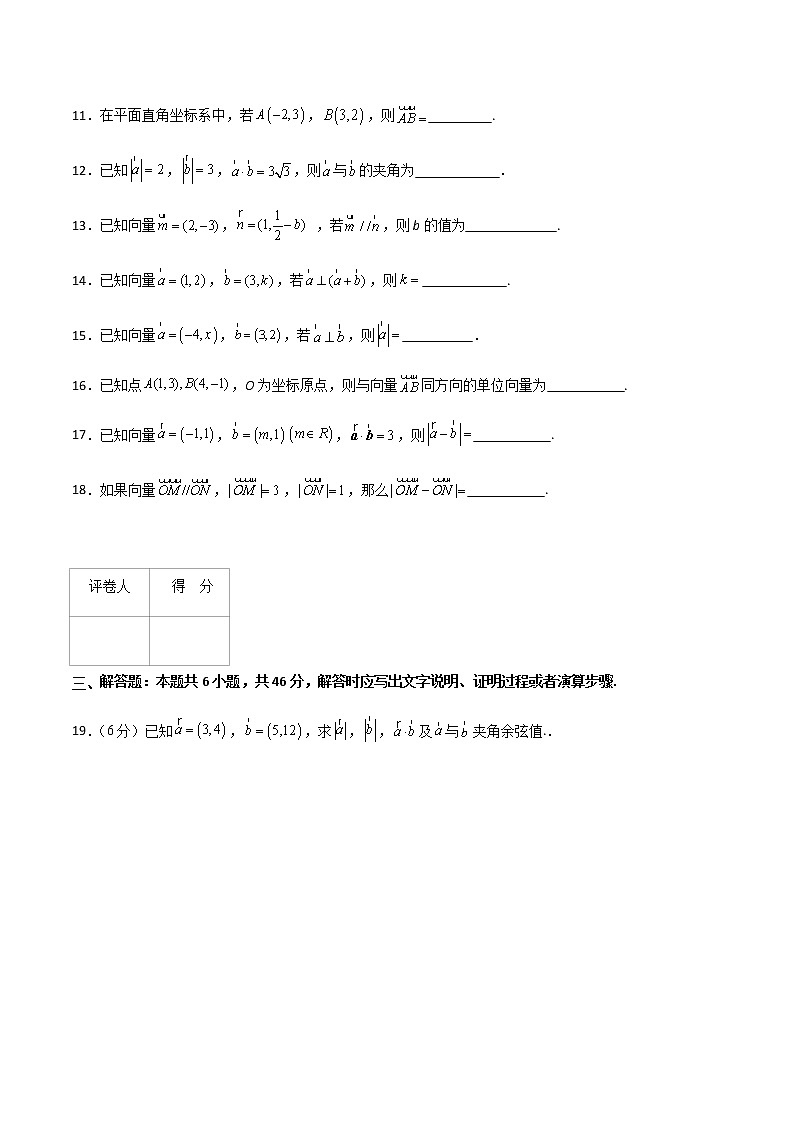 专题八平面向量综合（A卷·基础巩固）-【中职专用】高二数学同步单元AB卷（高教版·基础模块下册）03