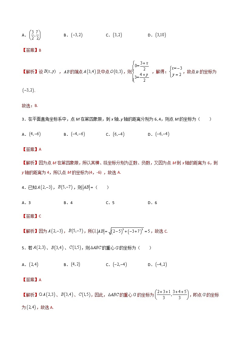 专题九  两点间的距离与线段中点的坐标（A卷·基础巩固）（解析版)第2页