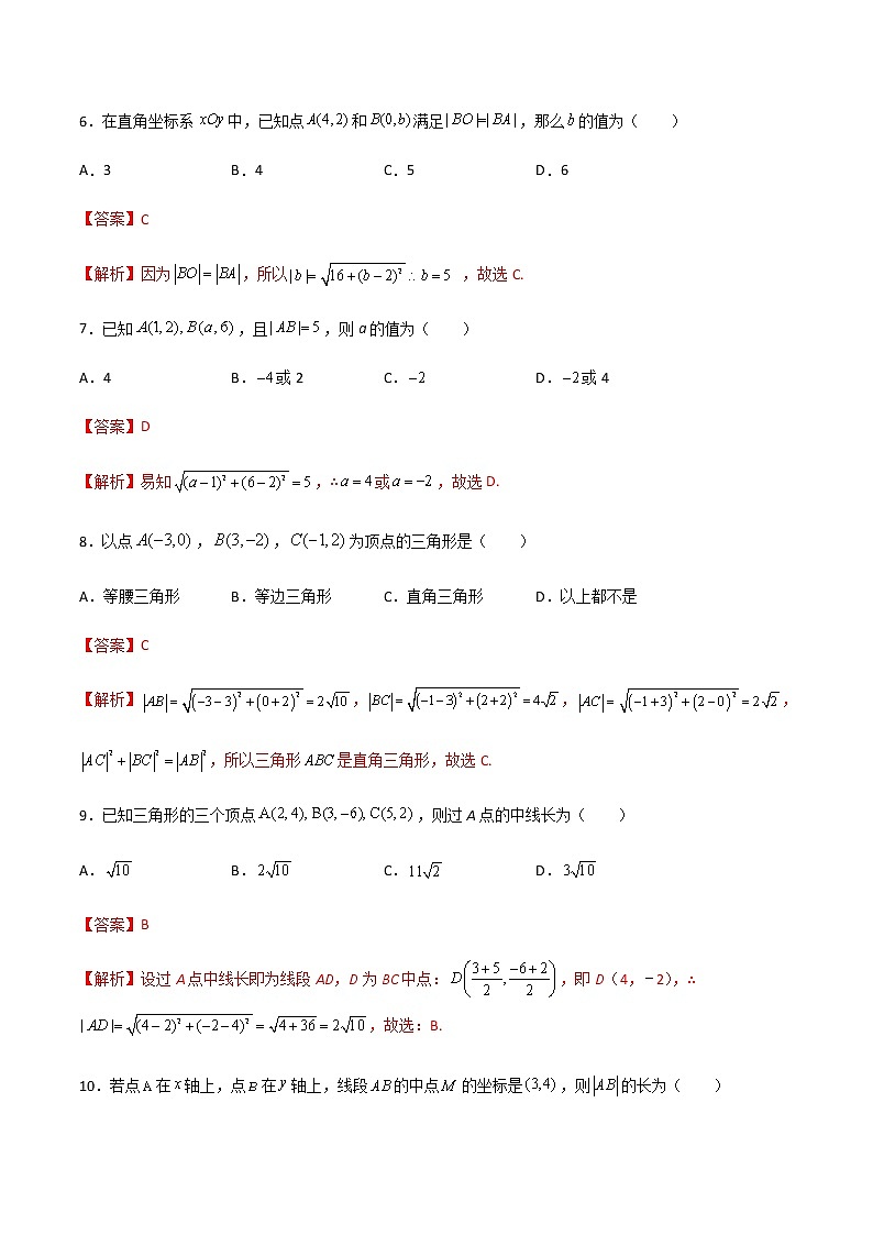 专题九  两点间的距离与线段中点的坐标（A卷·基础巩固）（解析版)第3页