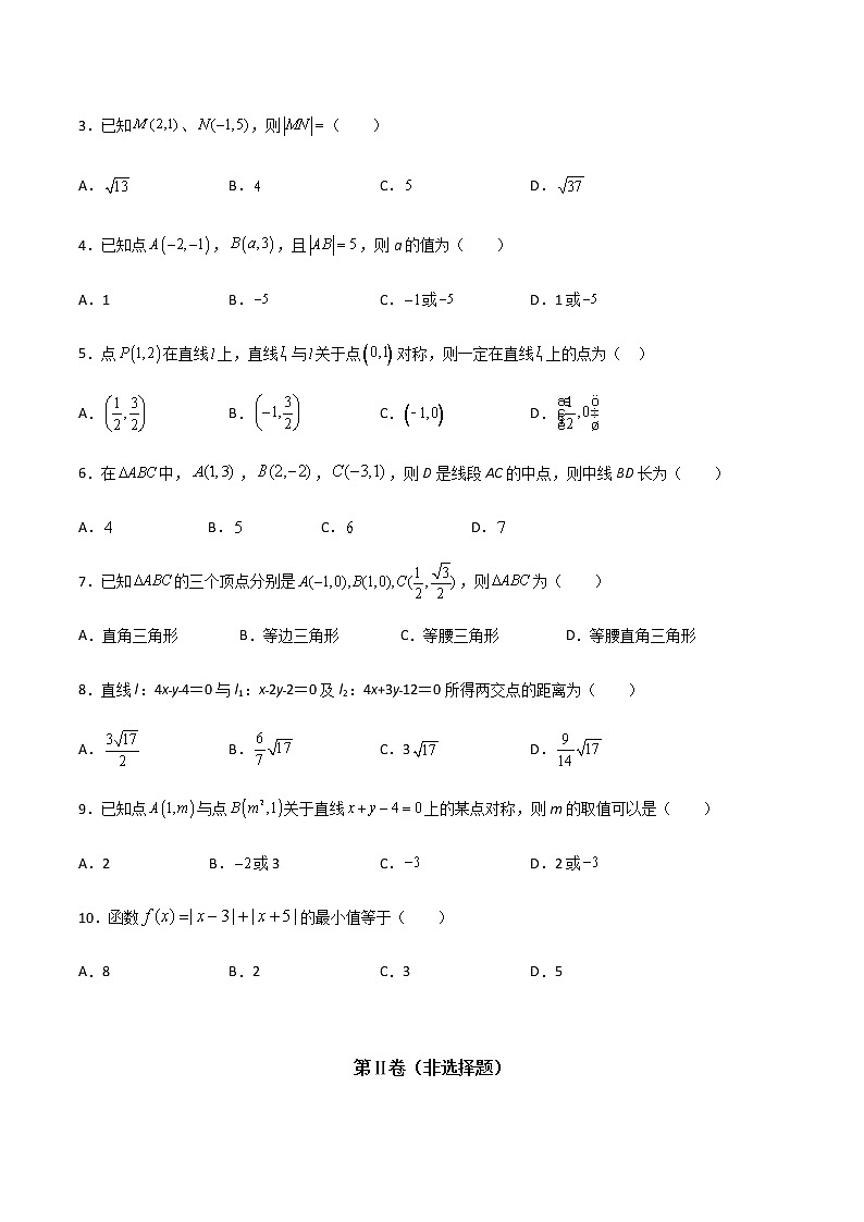 专题九  两点间的距离与线段中点的坐标（B卷·能力提升）（原卷版）第2页