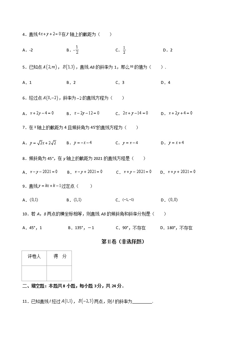 专题十  直线的方程（A卷·基础巩固）（原卷版)第2页