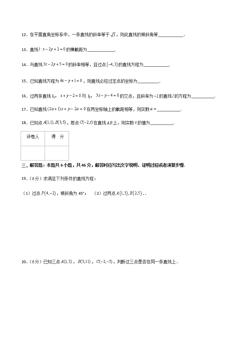 专题十  直线的方程（A卷·基础巩固）（原卷版)第3页