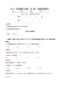 专题十直线的方程（A卷·基础巩固）-【中职专用】高二数学同步单元AB卷（高教版·基础模块下册）