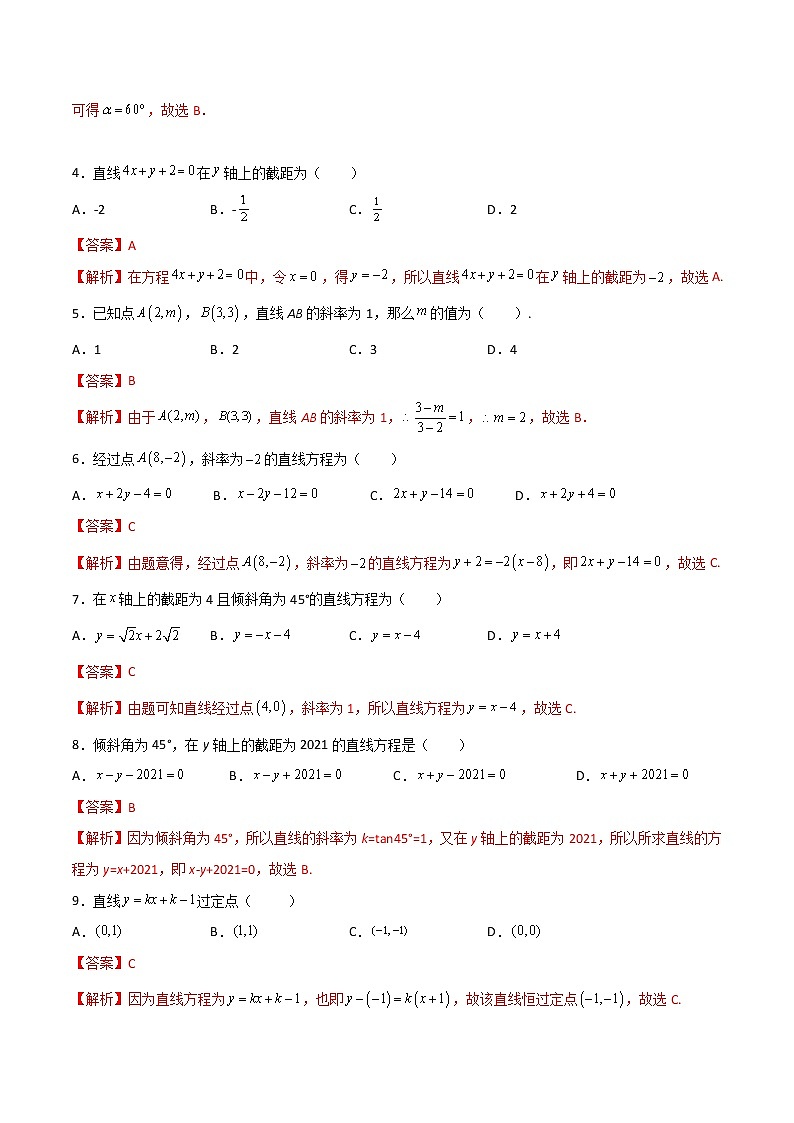 专题十  直线的方程（A卷·基础巩固）（解析版)第2页
