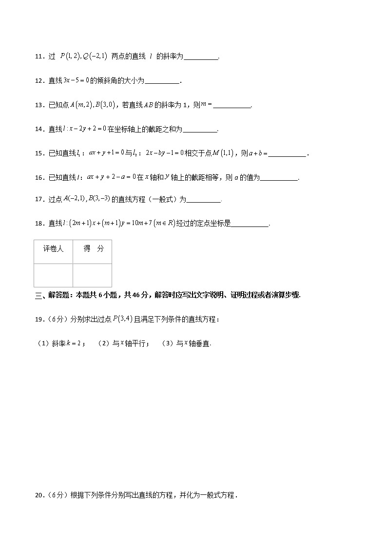 专题十  直线的方程（B卷·能力提升）（原卷版）第3页