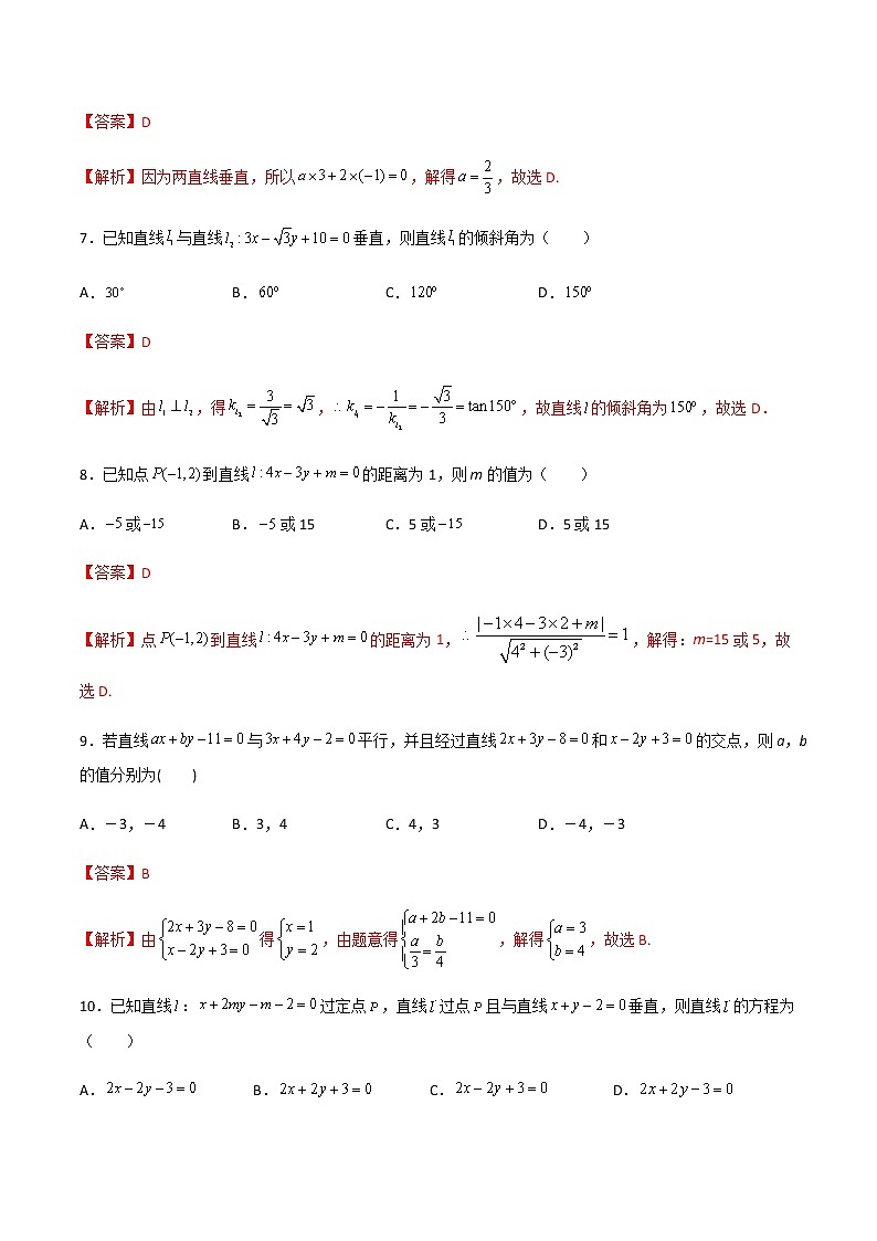 专题十一两条直线的位置关系（A卷·基础巩固）-【中职专用】高二数学同步单元AB卷（高教版·基础模块下册）03
