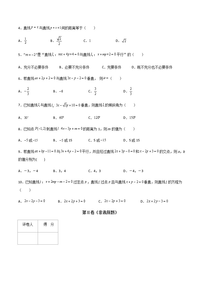 专题十一两条直线的位置关系（A卷·基础巩固）-【中职专用】高二数学同步单元AB卷（高教版·基础模块下册）02