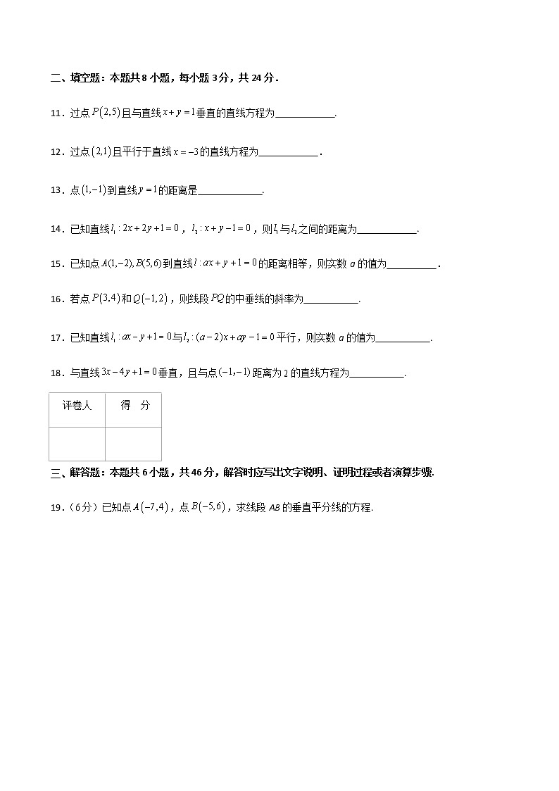 专题十一两条直线的位置关系（A卷·基础巩固）-【中职专用】高二数学同步单元AB卷（高教版·基础模块下册）03