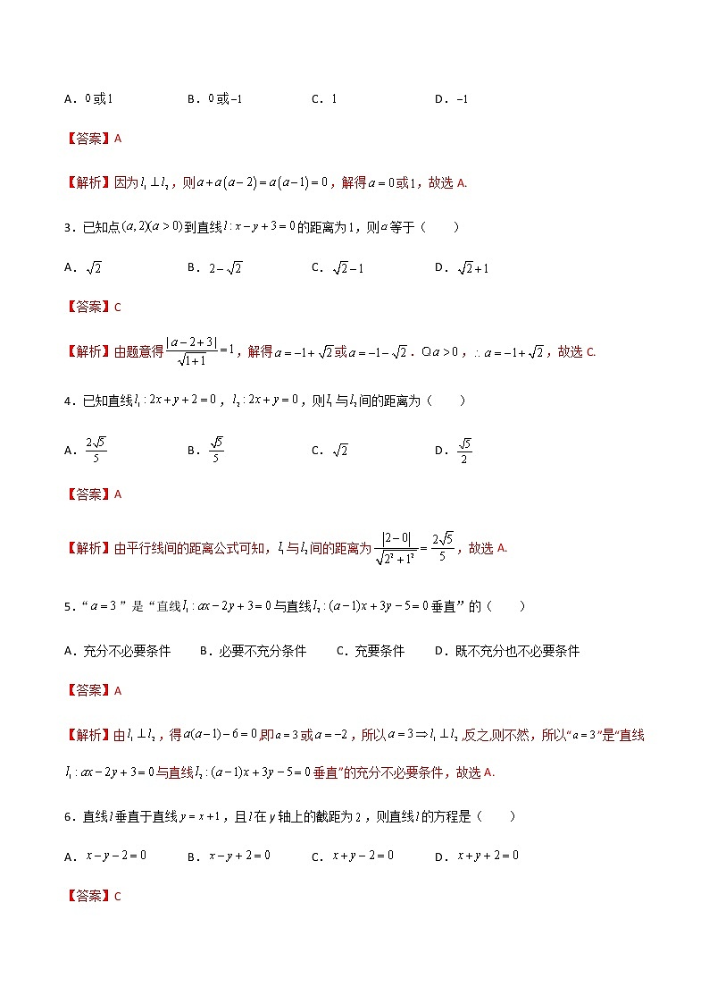 专题十一  两条直线的位置关系（B卷·能力提升）-【中职专用】高二数学同步单元AB卷（高教版·基础模块下册）02