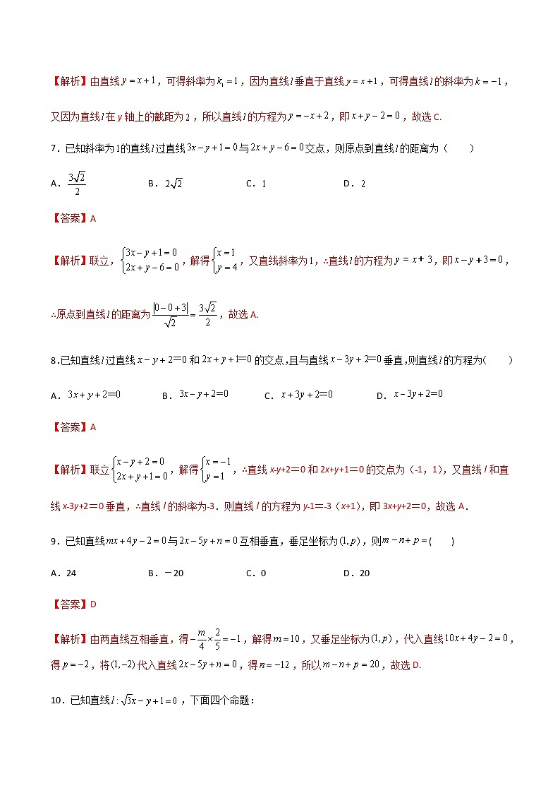 专题十一  两条直线的位置关系（B卷·能力提升）-【中职专用】高二数学同步单元AB卷（高教版·基础模块下册）03
