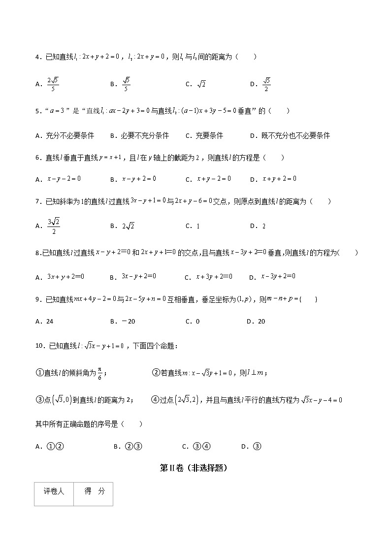 专题十一  两条直线的位置关系（B卷·能力提升）-【中职专用】高二数学同步单元AB卷（高教版·基础模块下册）02