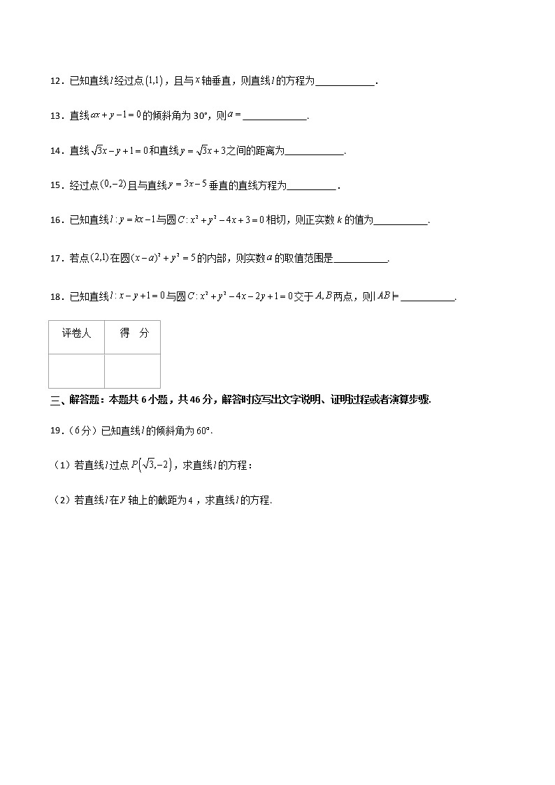 专题十三直线和圆的方程综合（A卷·基础巩固）-【中职专用】高二数学同步单元AB卷（高教版·基础模块下册）03