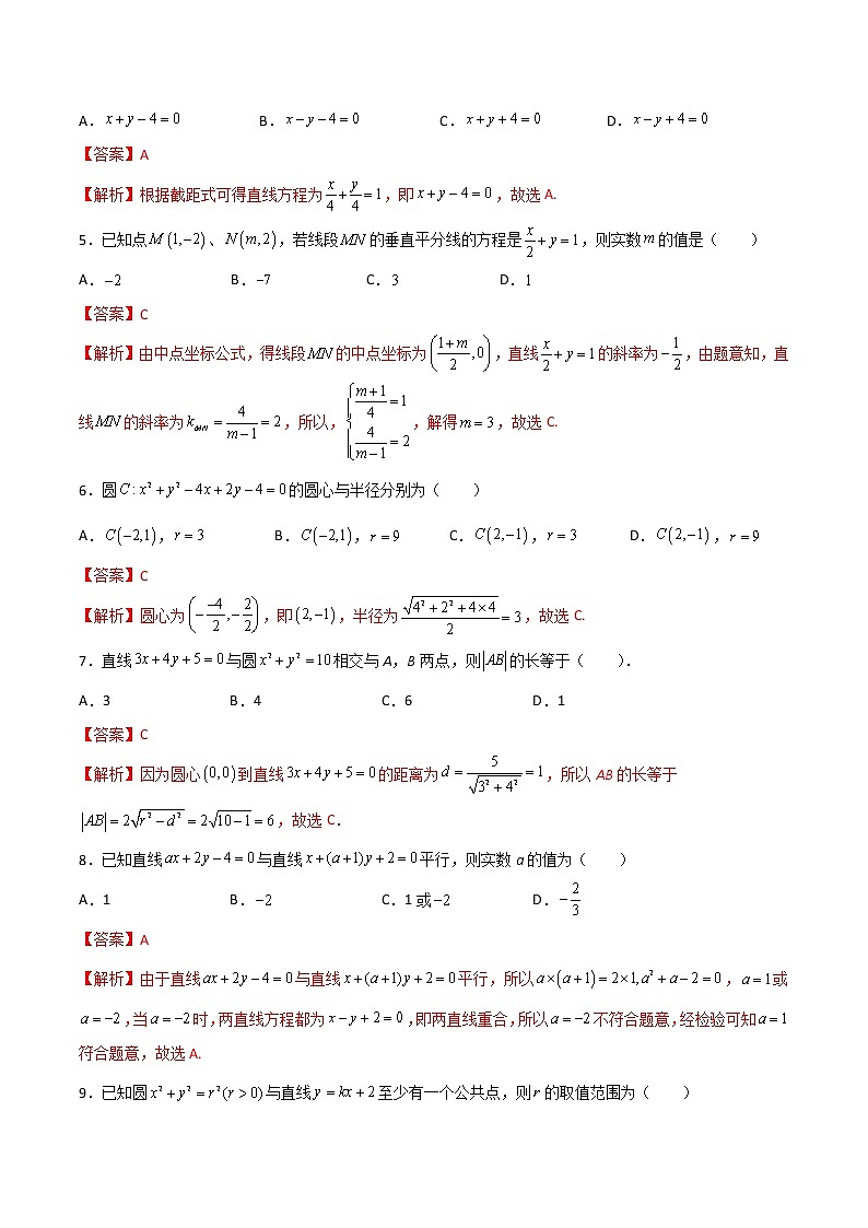 专题十三直线和圆的方程综合（A卷·基础巩固）-【中职专用】高二数学同步单元AB卷（高教版·基础模块下册）02