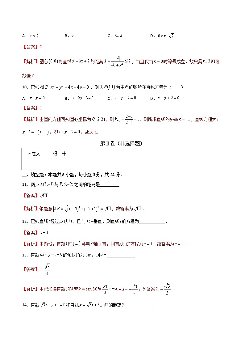 专题十三直线和圆的方程综合（A卷·基础巩固）-【中职专用】高二数学同步单元AB卷（高教版·基础模块下册）03
