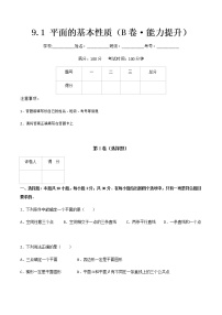 专题十四  平面的基本性质（B卷·能力提升）-【中职专用】高二数学同步单元测试AB卷（高教版·基础模块下册）
