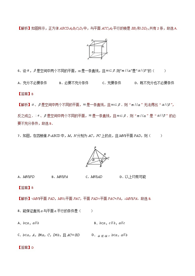 专题十五  直线与直线、直线与平面、平面与平面平行的判定与性质（A卷·基础巩固）（解析版)第3页