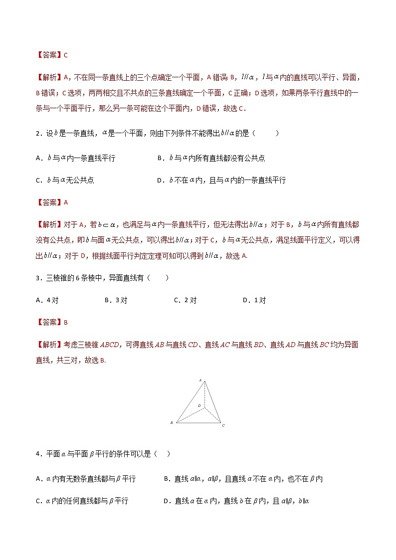 专题十五  直线与直线、直线与平面、平面与平面平行的判定与性质（B卷·能力提升）（解析版）第2页