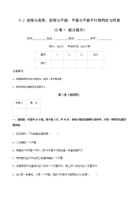 专题十五  直线与直线、直线与平面、平面与平面平行的判定与性质（B卷·能力提升）-【中职专用】高二数学同步单元测试AB卷（高教版·基础模块下册）