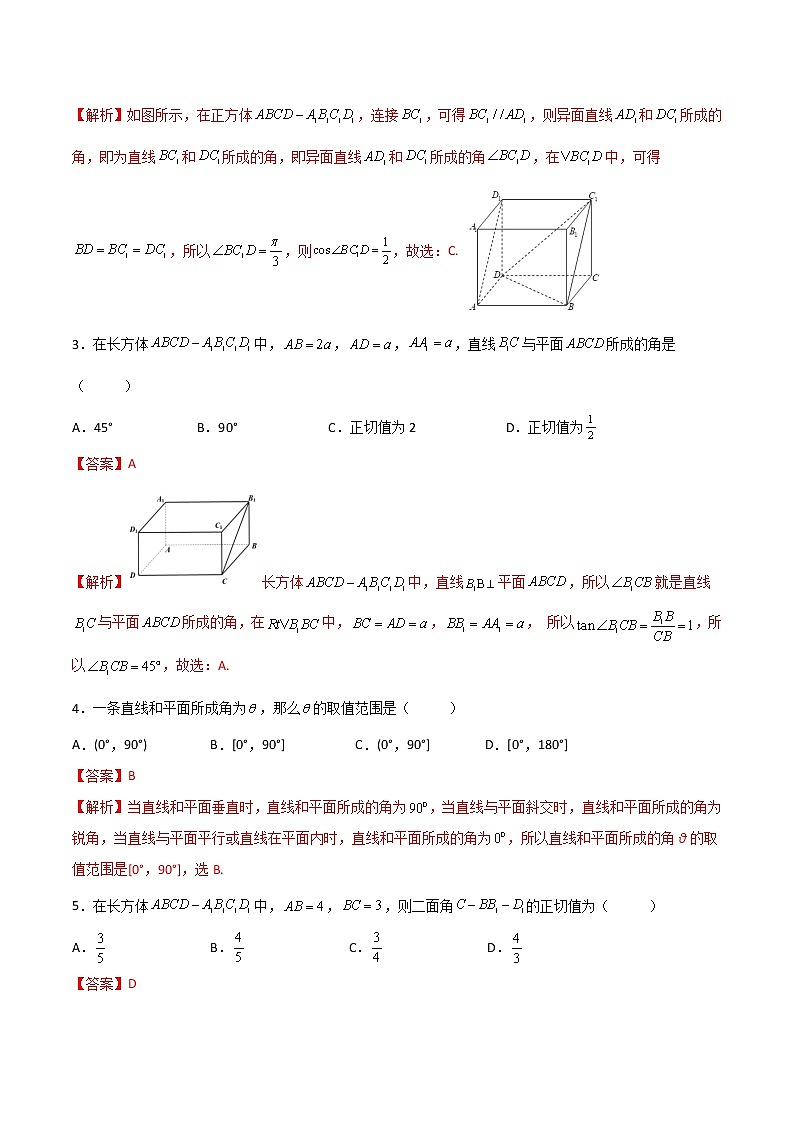 专题十六  直线与直线、直线与平面、平面与平面所成的角（B卷·能力提升）（解析版）第2页