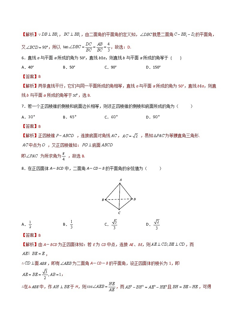 专题十六  直线与直线、直线与平面、平面与平面所成的角（B卷·能力提升）（解析版）第3页