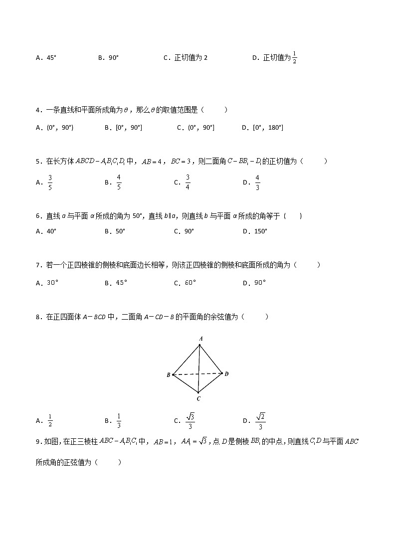 专题十六  直线与直线、直线与平面、平面与平面所成的角（B卷·能力提升）（原卷版）第2页