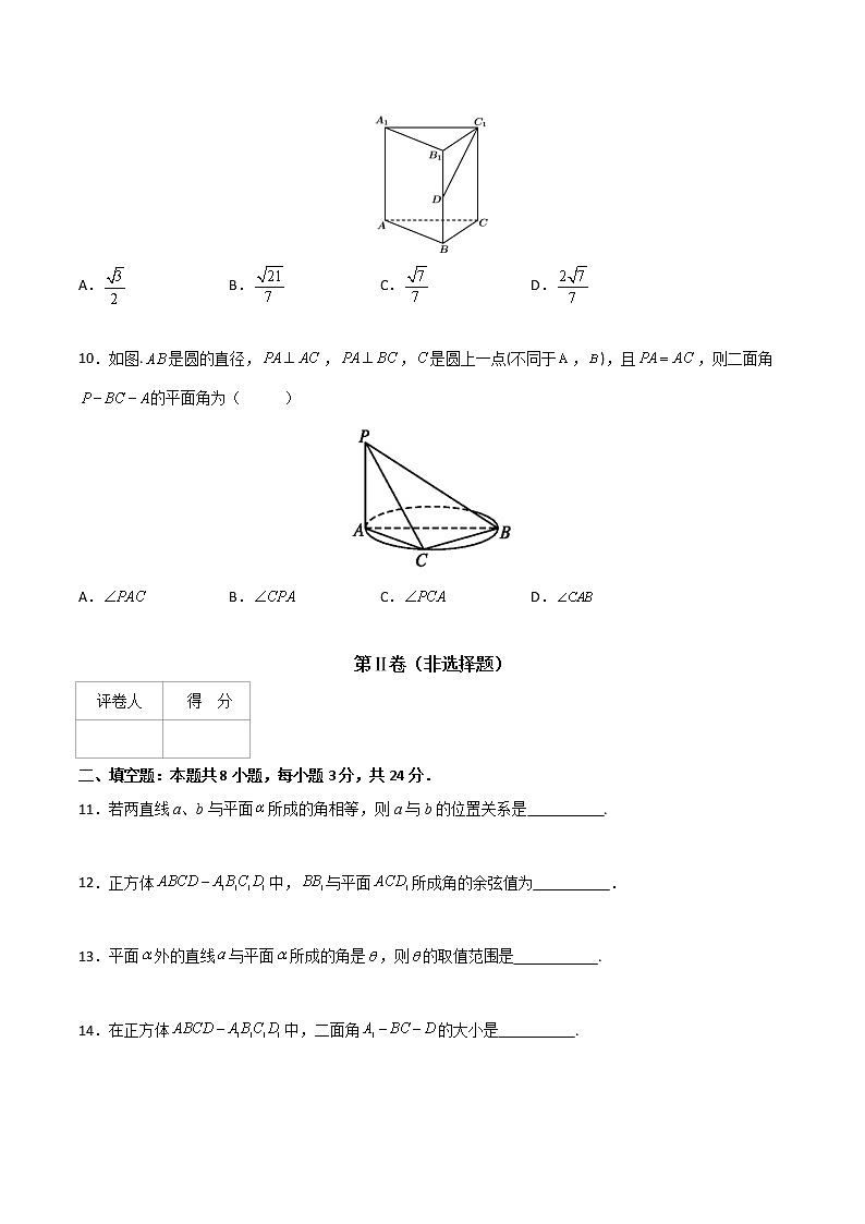 专题十六  直线与直线、直线与平面、平面与平面所成的角（B卷·能力提升）（原卷版）第3页