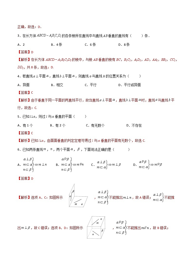 专题十七  直线与直线、直线与平面、平面与平面垂直的判定和性质（A卷·基础巩固）（解析版)第2页